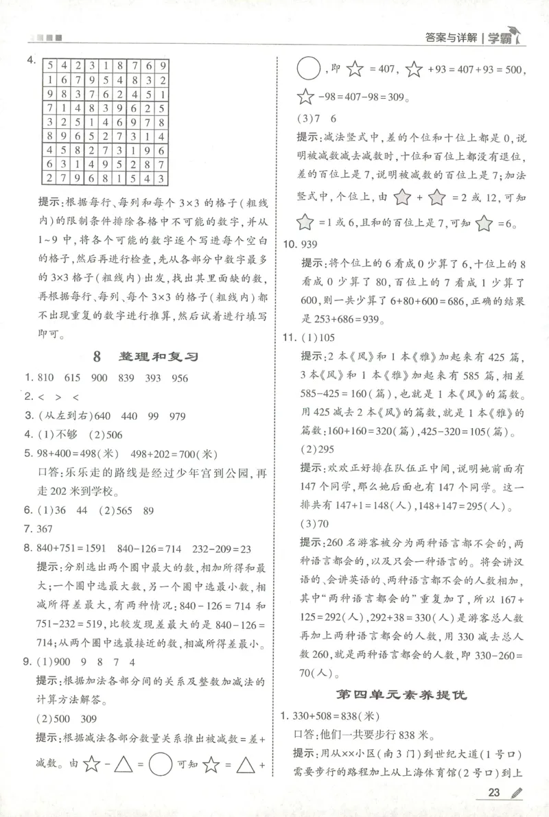 答案RJ数学2下_26春人教版数学三下_09、练习题+试卷合集_-26春《五星学霸》_26春《五星学霸》数学RJ2下