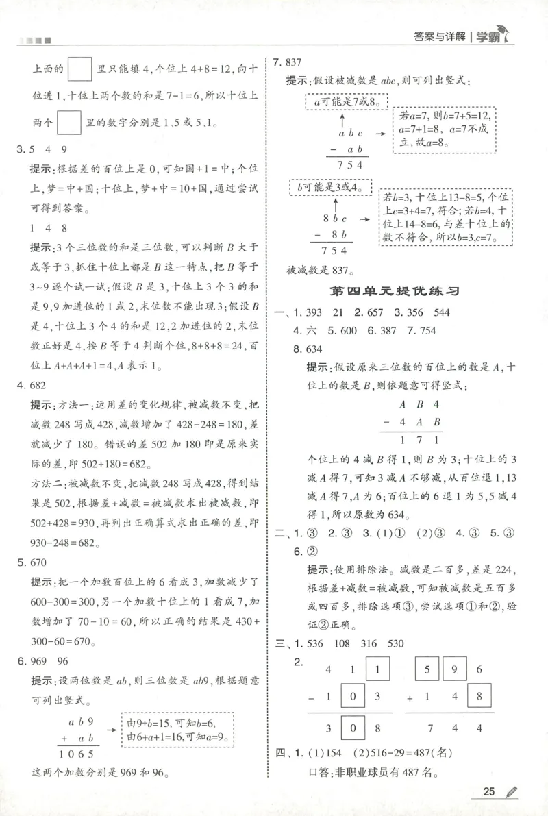 答案RJ数学2下_26春人教版数学三下_09、练习题+试卷合集_-26春《五星学霸》_26春《五星学霸》数学RJ2下