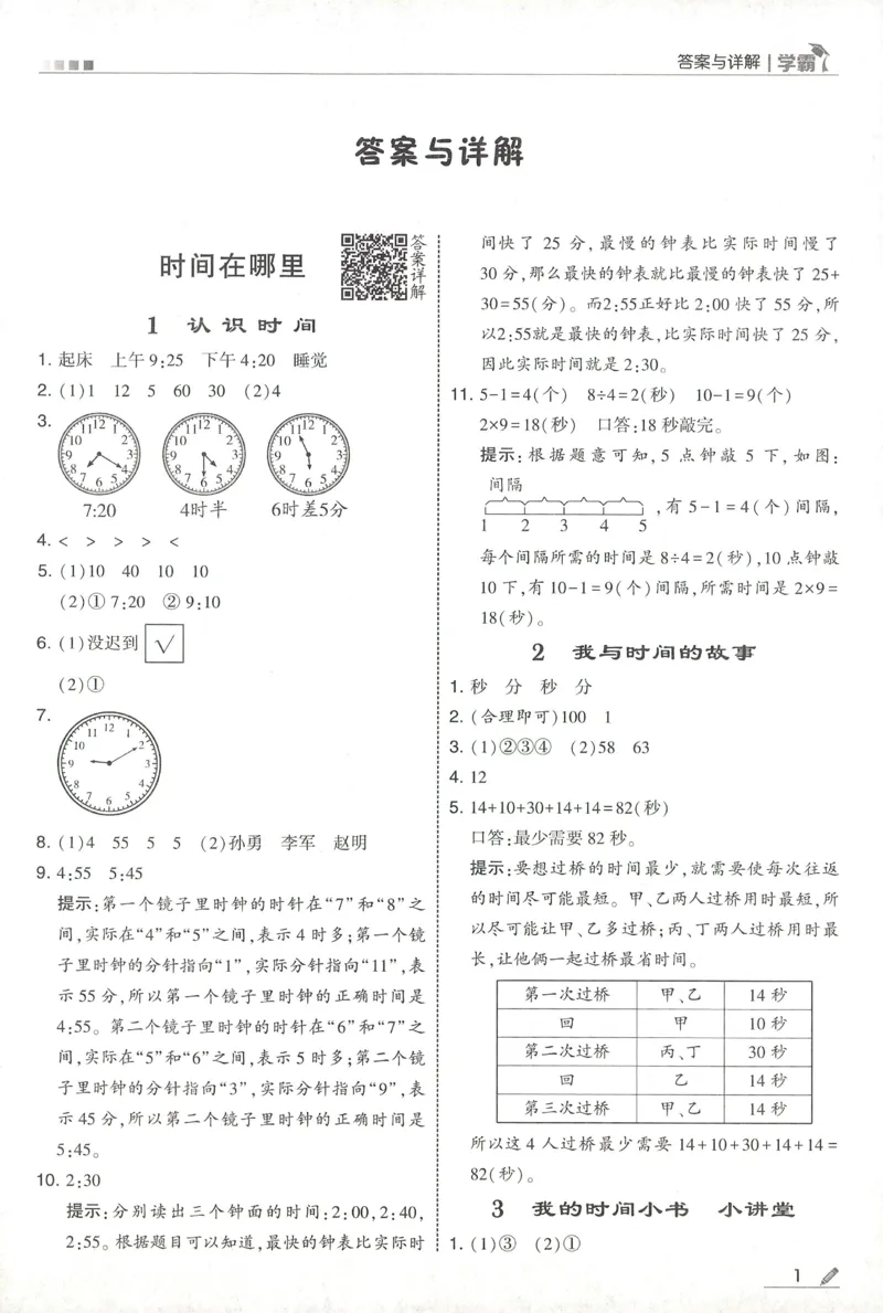 答案RJ数学2下_26春人教版数学三下_09、练习题+试卷合集_-26春《五星学霸》_26春《五星学霸》数学RJ2下