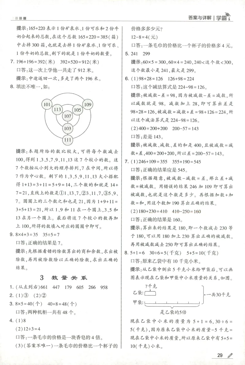 答案RJ数学2下_26春人教版数学三下_09、练习题+试卷合集_-26春《五星学霸》_26春《五星学霸》数学RJ2下