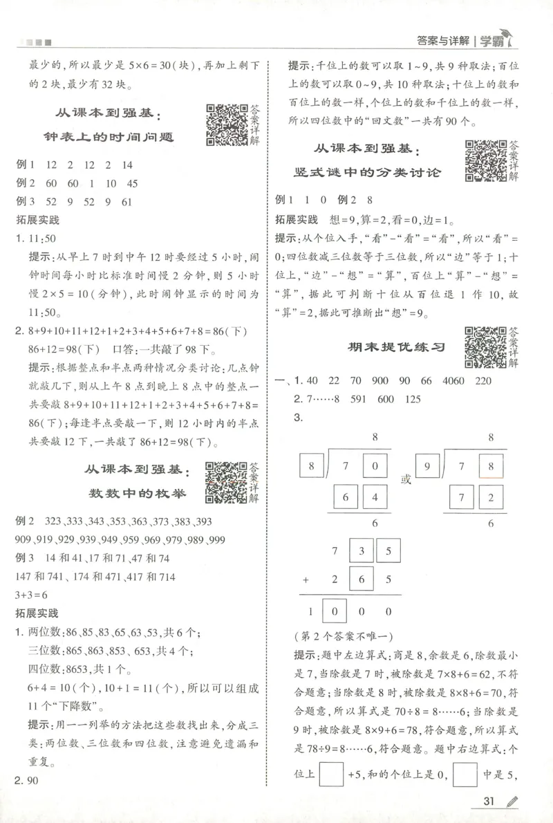 答案RJ数学2下_26春人教版数学三下_09、练习题+试卷合集_-26春《五星学霸》_26春《五星学霸》数学RJ2下