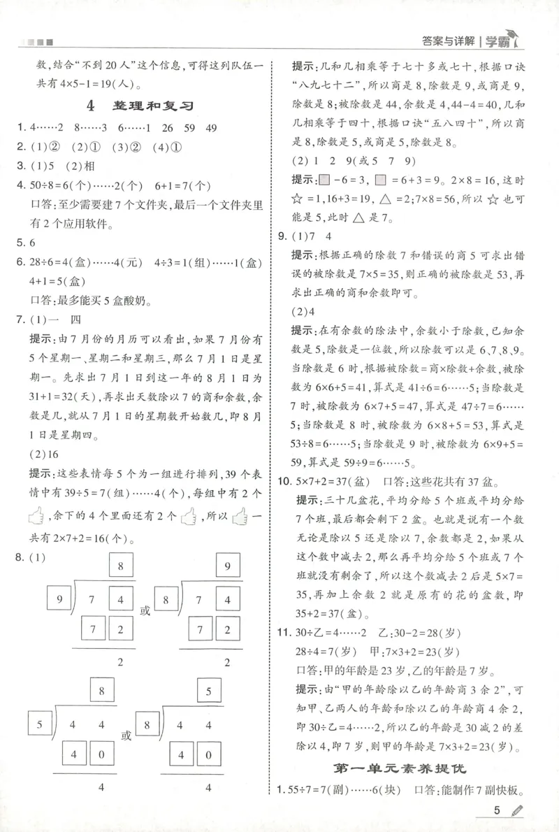 答案RJ数学2下_26春人教版数学三下_09、练习题+试卷合集_-26春《五星学霸》_26春《五星学霸》数学RJ2下