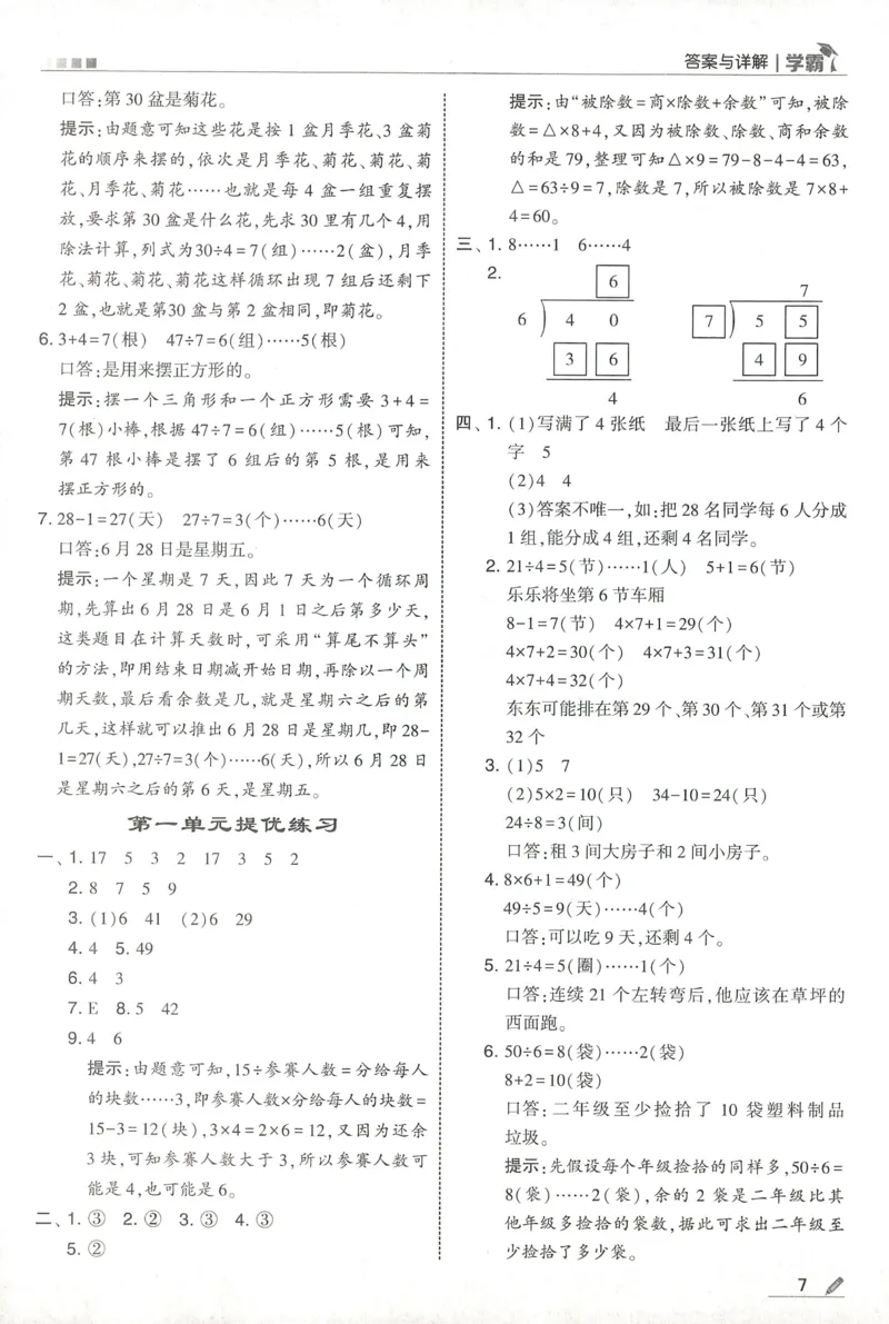 答案RJ数学2下_26春人教版数学三下_09、练习题+试卷合集_-26春《五星学霸》_26春《五星学霸》数学RJ2下