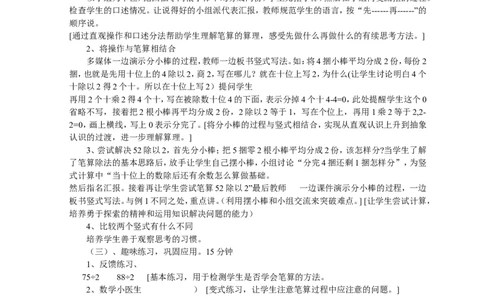 除数是一位数的笔算除法(说课稿)_26春人教版数学三下_00、更新资料3月18日_教学设计(3)_说课稿（部分）