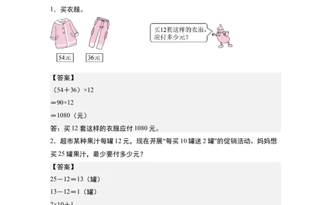 第四单元专项练习07：经济问题和促销问题-（答案版）人教版_26春人教版数学三下_00、更新资料3月18日_解决问题专项练习-T7(1)_2025版
