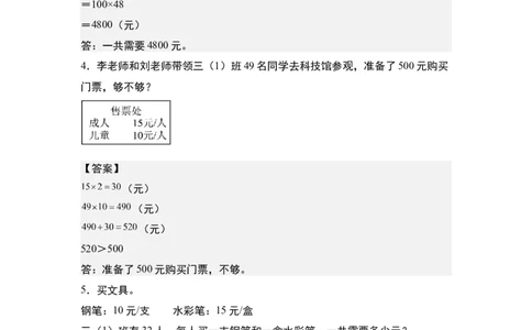 第四单元专项练习07：经济问题和促销问题-（答案版）人教版_26春人教版数学三下_00、更新资料3月18日_解决问题专项练习-T7(1)_2025版