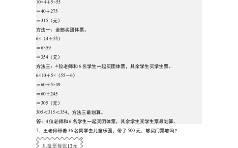 第四单元专项练习07：经济问题和促销问题-（答案版）人教版_26春人教版数学三下_00、更新资料3月18日_解决问题专项练习-T7(1)_2025版