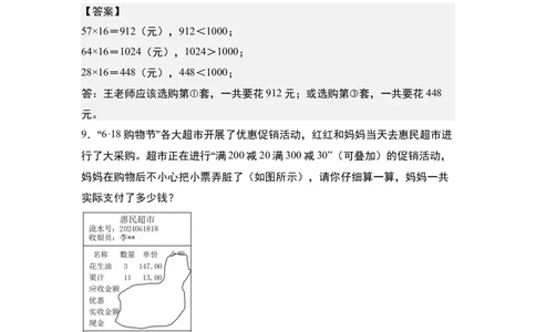第四单元专项练习07：经济问题和促销问题-（答案版）人教版_26春人教版数学三下_00、更新资料3月18日_解决问题专项练习-T7(1)_2025版