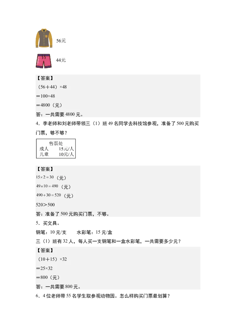 第四单元专项练习07：经济问题和促销问题-（答案版）人教版_26春人教版数学三下_00、更新资料3月18日_解决问题专项练习-T7(1)_2025版