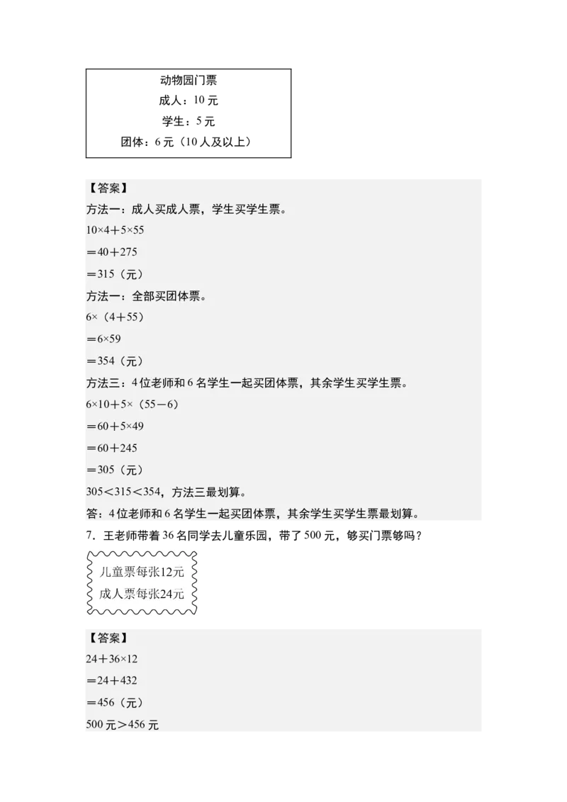 第四单元专项练习07：经济问题和促销问题-（答案版）人教版_26春人教版数学三下_00、更新资料3月18日_解决问题专项练习-T7(1)_2025版