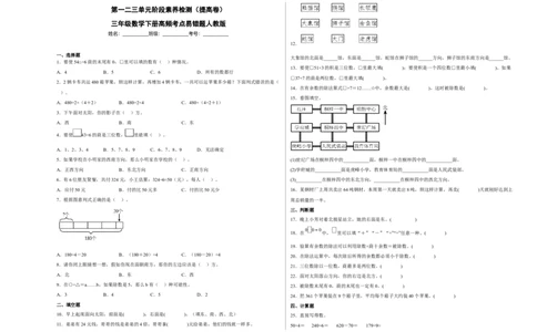 第一二三单元阶段素养检测（提高卷）三年级数学下册人教版_26春人教版数学三下_19、赠送其它资料_新建文件夹_三年级数学下册（人教版）_期中+期末-K149_月考试卷