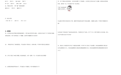 第一二三单元阶段素养检测（提高卷）三年级数学下册人教版_26春人教版数学三下_19、赠送其它资料_新建文件夹_三年级数学下册（人教版）_期中+期末-K149_月考试卷