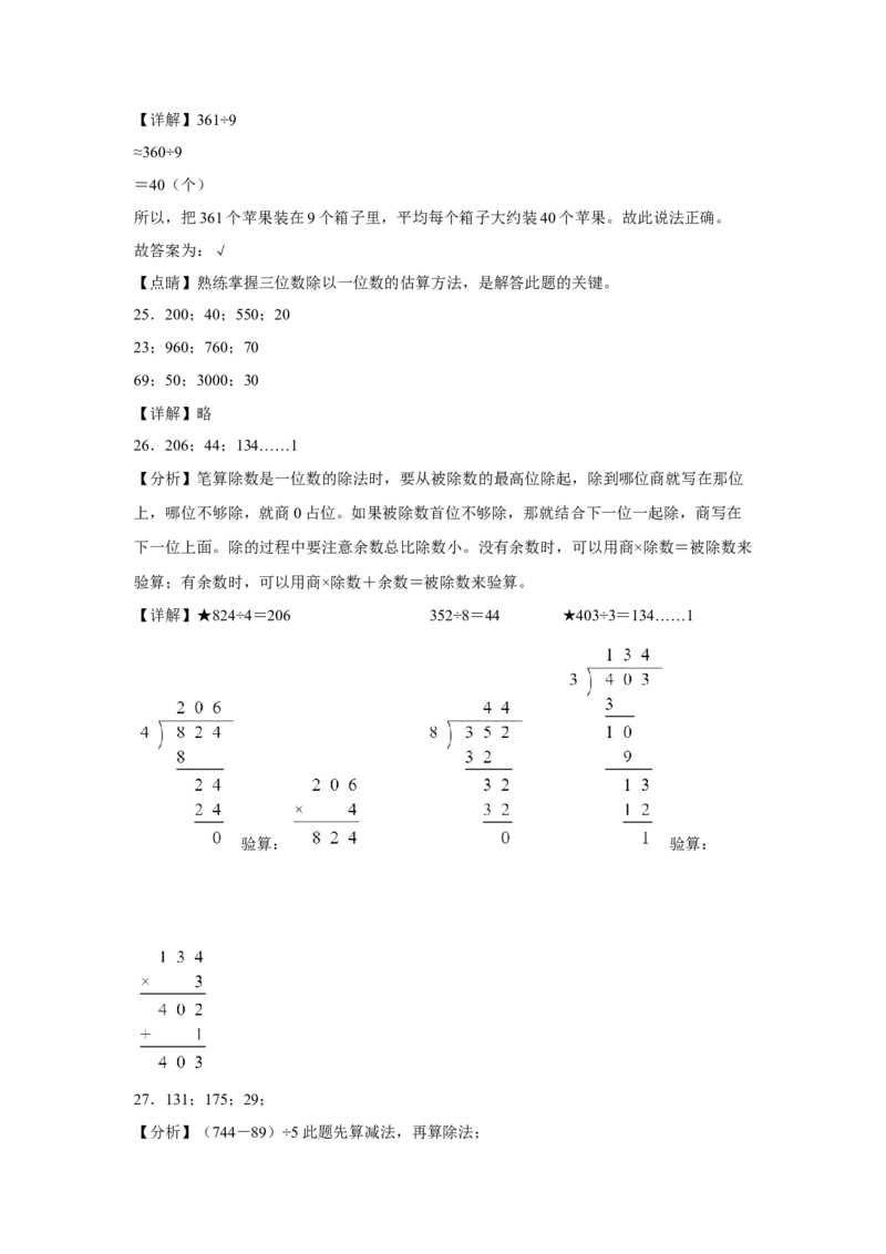 第一二三单元阶段素养检测（提高卷）三年级数学下册人教版_26春人教版数学三下_19、赠送其它资料_新建文件夹_三年级数学下册（人教版）_期中+期末-K149_月考试卷