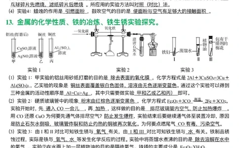 初中化学课本实验重点总结_24秋《初中各科知识点梳理》_初中化学《知识梳理》9年级上下册