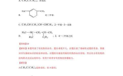 2.1.2烷烃的命名(分层作业)（解析版）_高化_595801221724高中化学新人教版选择性必修一二三电子版教案PPT课件高中试卷_选择性必修3册（人教版）_分层作业