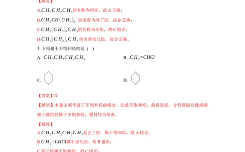 2.1.2烷烃的命名(分层作业)（解析版）_高化_595801221724高中化学新人教版选择性必修一二三电子版教案PPT课件高中试卷_选择性必修3册（人教版）_分层作业
