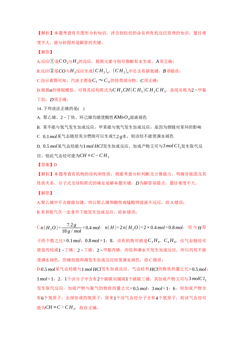 2.1.2烷烃的命名(分层作业)（解析版）_高化_595801221724高中化学新人教版选择性必修一二三电子版教案PPT课件高中试卷_选择性必修3册（人教版）_分层作业