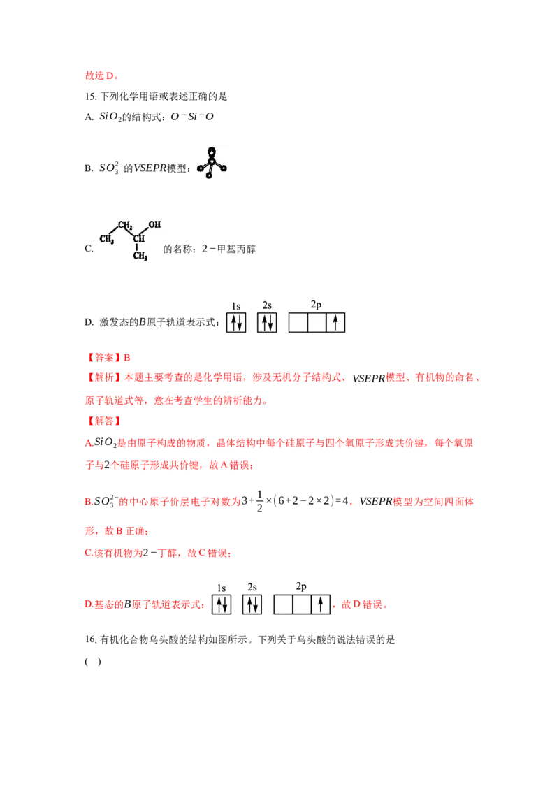 2.1.2烷烃的命名(分层作业)（解析版）_高化_595801221724高中化学新人教版选择性必修一二三电子版教案PPT课件高中试卷_选择性必修3册（人教版）_分层作业