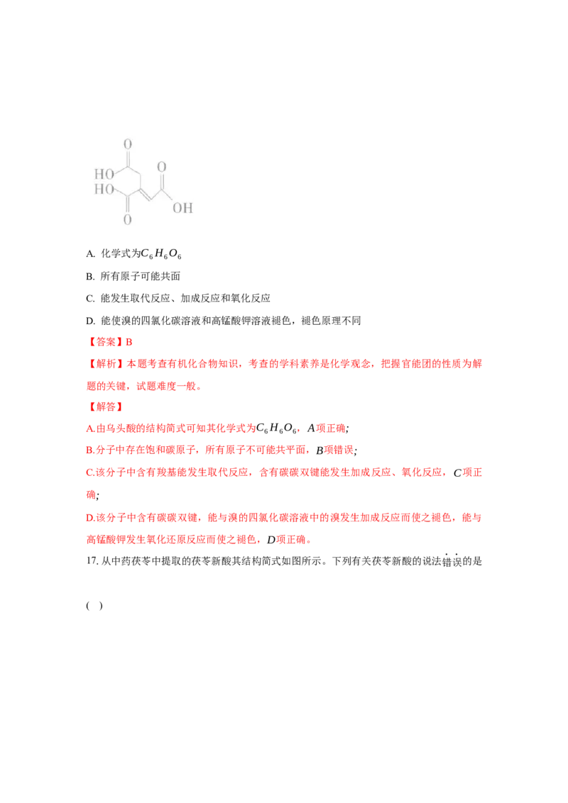 2.1.2烷烃的命名(分层作业)（解析版）_高化_595801221724高中化学新人教版选择性必修一二三电子版教案PPT课件高中试卷_选择性必修3册（人教版）_分层作业