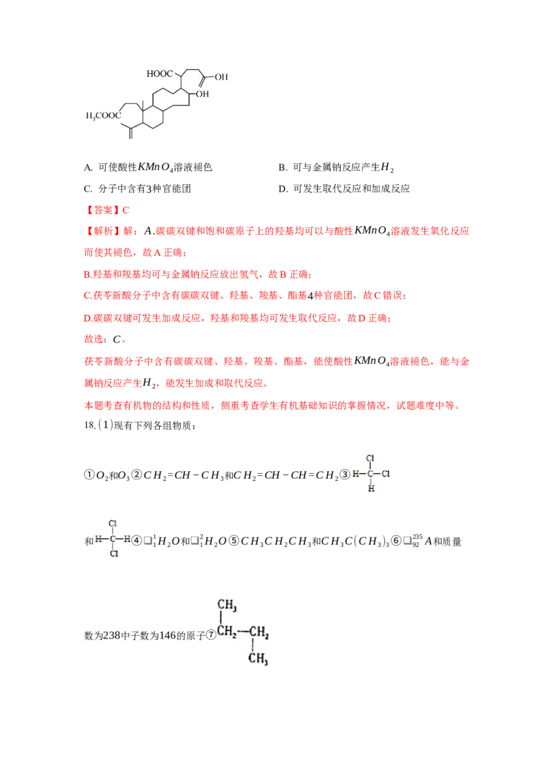 2.1.2烷烃的命名(分层作业)（解析版）_高化_595801221724高中化学新人教版选择性必修一二三电子版教案PPT课件高中试卷_选择性必修3册（人教版）_分层作业