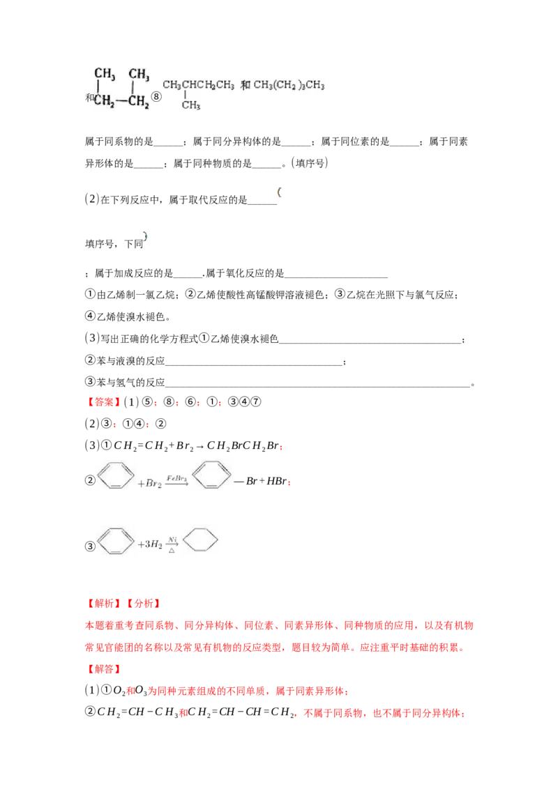 2.1.2烷烃的命名(分层作业)（解析版）_高化_595801221724高中化学新人教版选择性必修一二三电子版教案PPT课件高中试卷_选择性必修3册（人教版）_分层作业