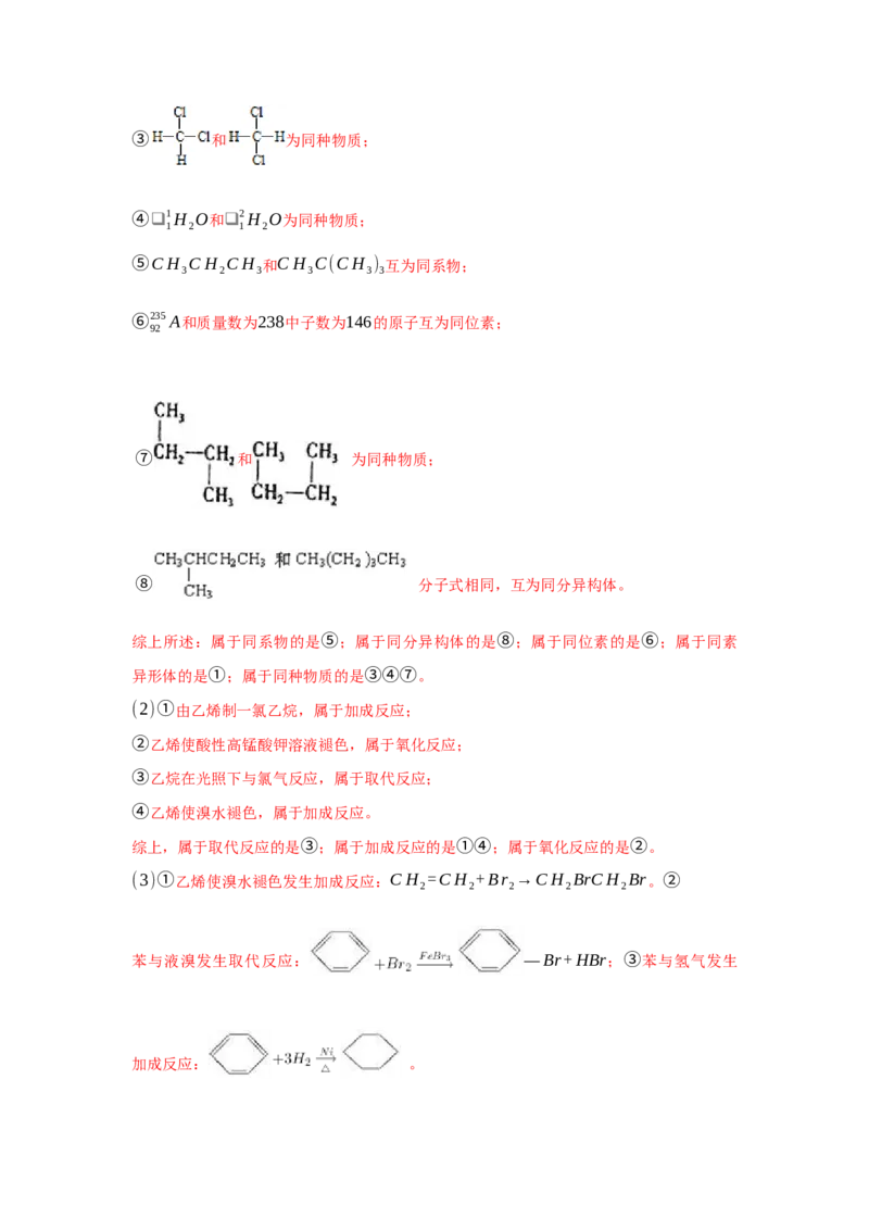 2.1.2烷烃的命名(分层作业)（解析版）_高化_595801221724高中化学新人教版选择性必修一二三电子版教案PPT课件高中试卷_选择性必修3册（人教版）_分层作业