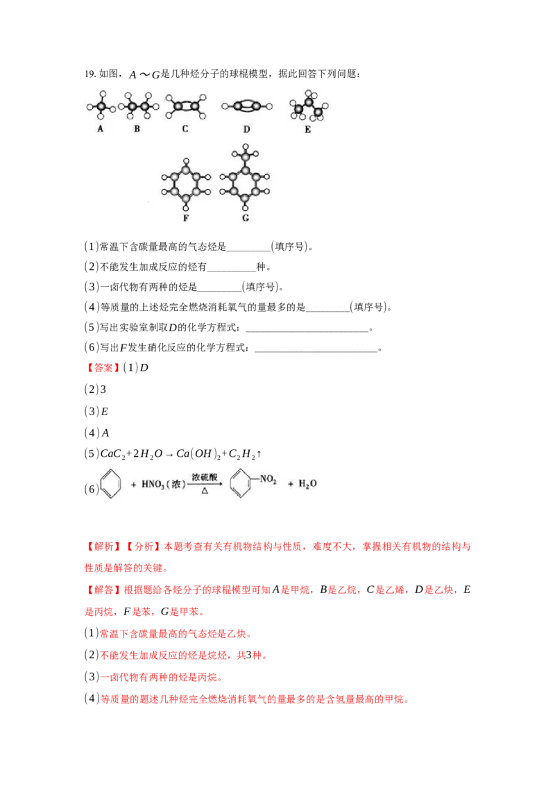 2.1.2烷烃的命名(分层作业)（解析版）_高化_595801221724高中化学新人教版选择性必修一二三电子版教案PPT课件高中试卷_选择性必修3册（人教版）_分层作业
