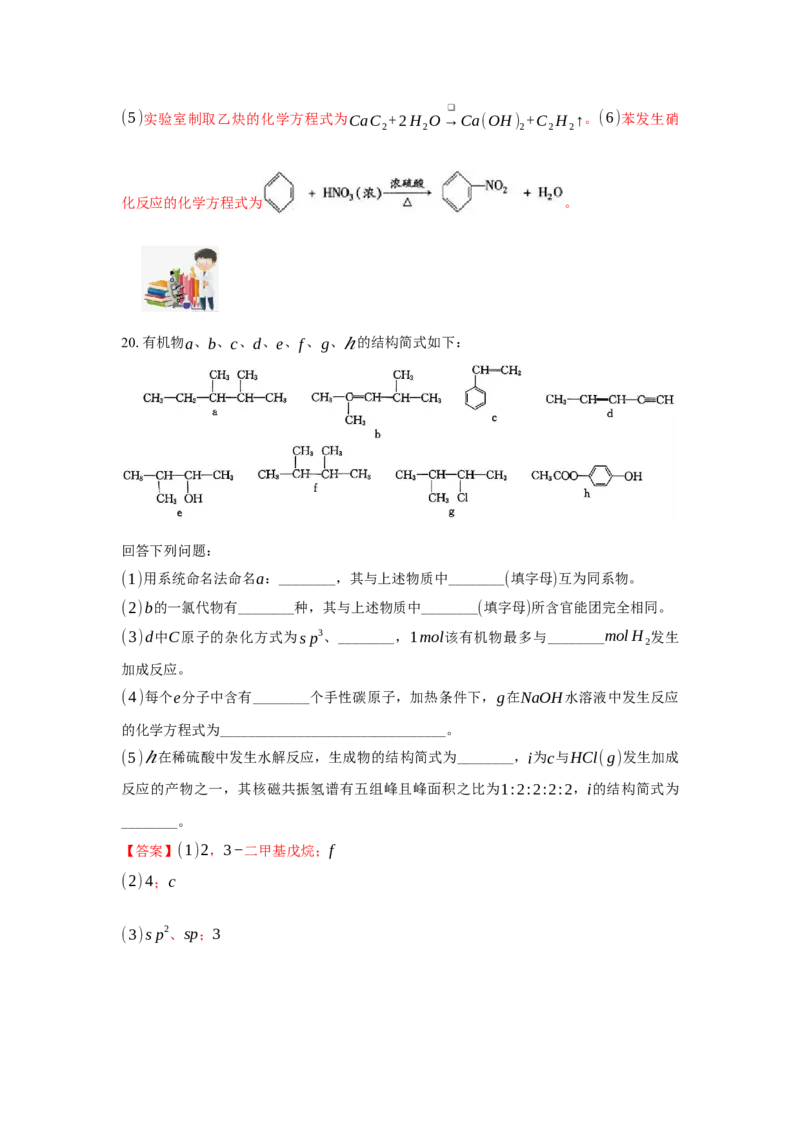 2.1.2烷烃的命名(分层作业)（解析版）_高化_595801221724高中化学新人教版选择性必修一二三电子版教案PPT课件高中试卷_选择性必修3册（人教版）_分层作业