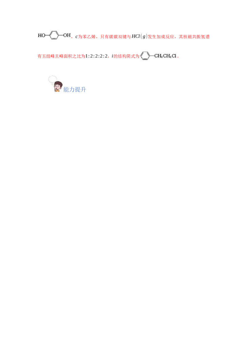 2.1.2烷烃的命名(分层作业)（解析版）_高化_595801221724高中化学新人教版选择性必修一二三电子版教案PPT课件高中试卷_选择性必修3册（人教版）_分层作业