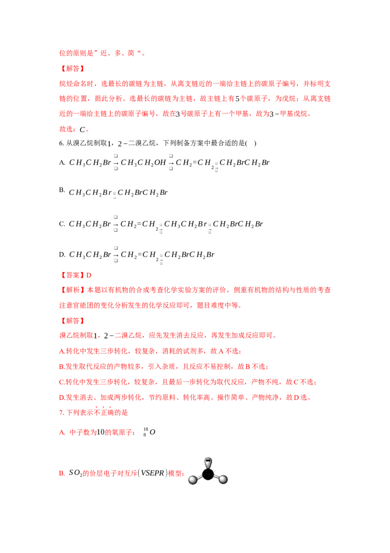 2.1.2烷烃的命名(分层作业)（解析版）_高化_595801221724高中化学新人教版选择性必修一二三电子版教案PPT课件高中试卷_选择性必修3册（人教版）_分层作业