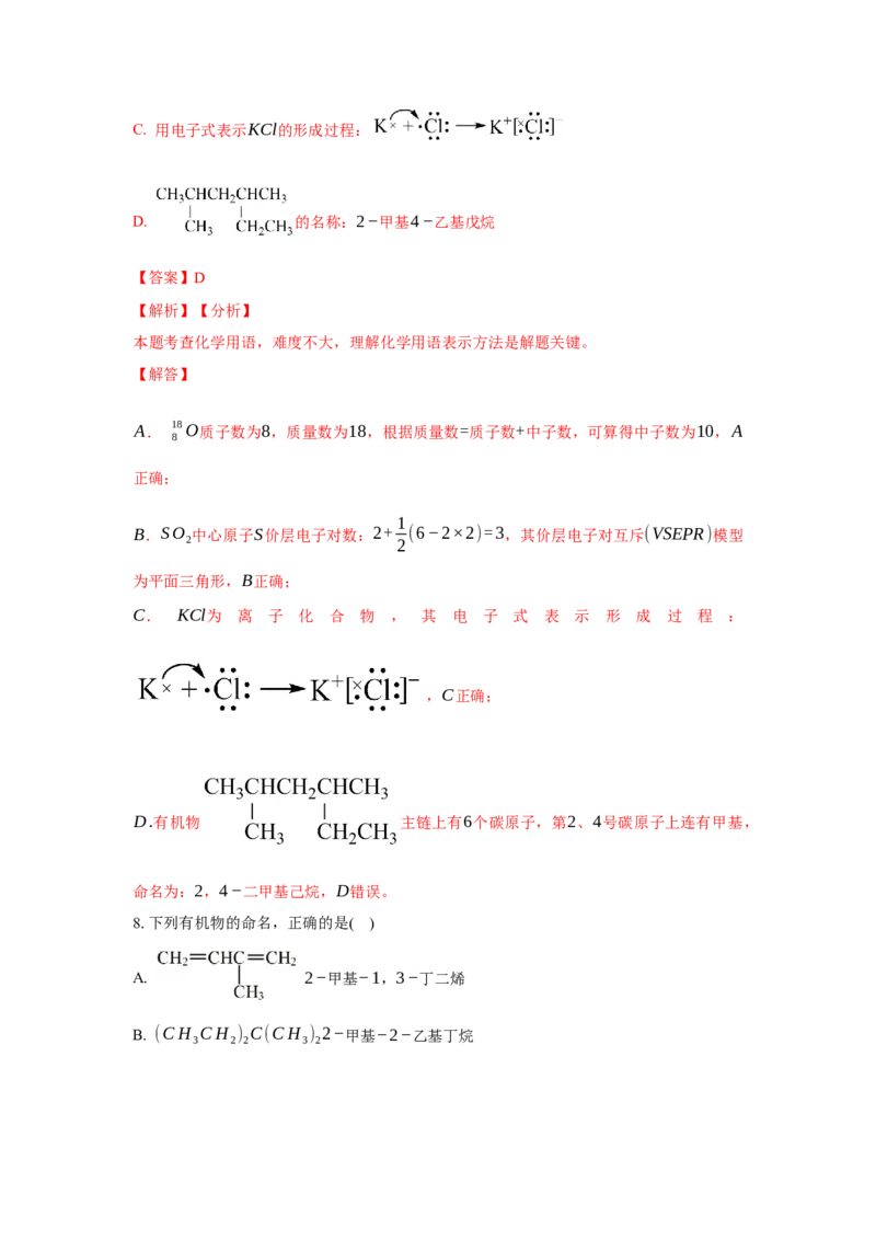 2.1.2烷烃的命名(分层作业)（解析版）_高化_595801221724高中化学新人教版选择性必修一二三电子版教案PPT课件高中试卷_选择性必修3册（人教版）_分层作业