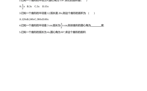 9弧长及扇形的面积_2026春《初中一遍过》系列_2026《天星教育&bull;一遍过》（9年级下册)）(人教+北师）_2026《初中数学&bull;一遍过》9年级下册(北师大)课时检测_第三章