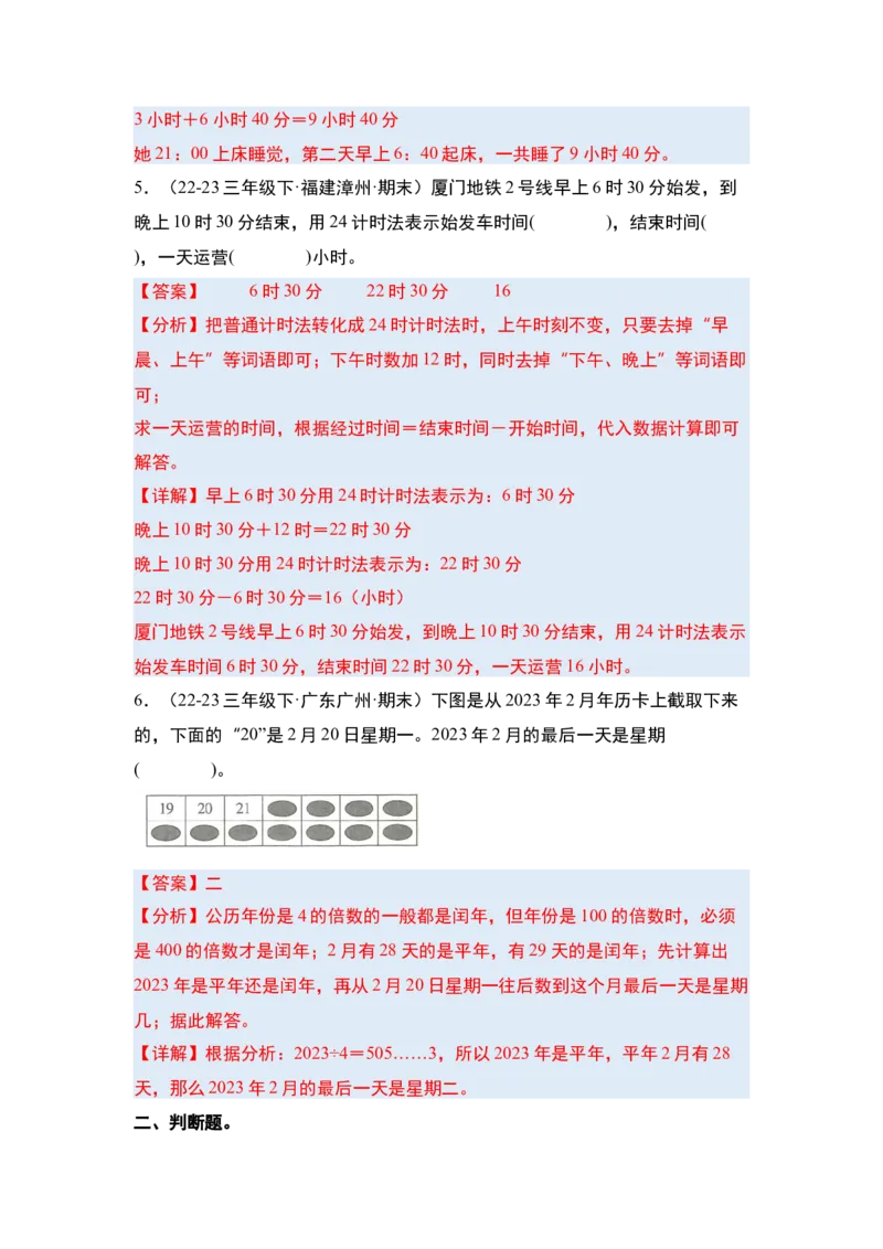 第六单元年、月、日&middot;单元复习篇-三年级数学下册（解析版）人教版_26春人教版数学三下_00、更新资料3月18日_知识总结(4)