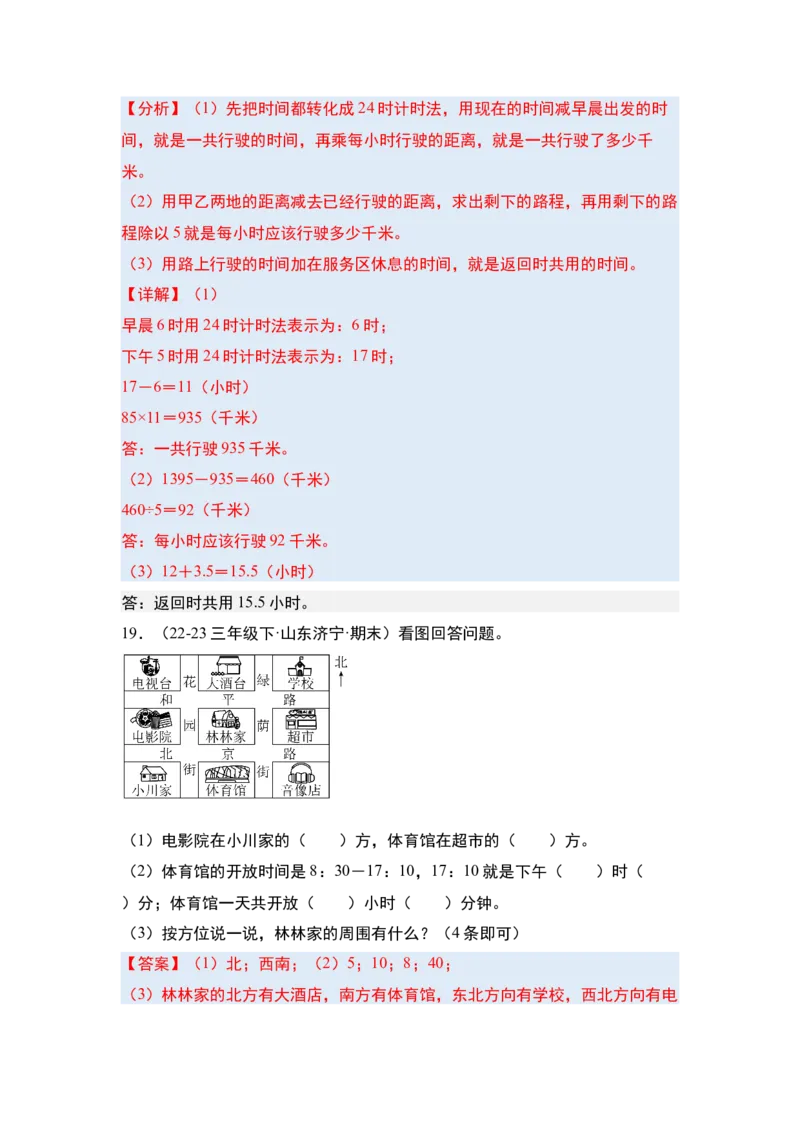 第六单元年、月、日&middot;单元复习篇-三年级数学下册（解析版）人教版_26春人教版数学三下_00、更新资料3月18日_知识总结(4)