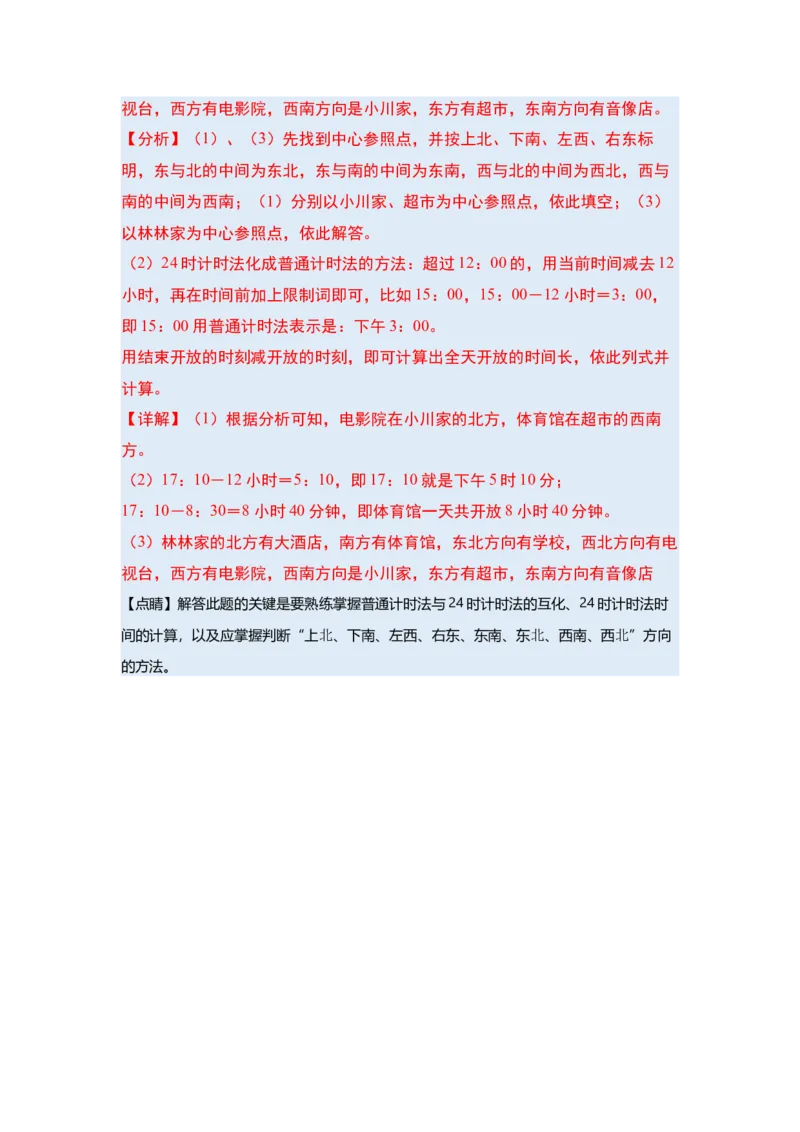 第六单元年、月、日&middot;单元复习篇-三年级数学下册（解析版）人教版_26春人教版数学三下_00、更新资料3月18日_知识总结(4)