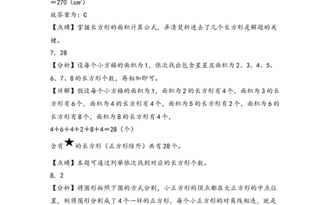 （专项训练）第五单元长方形和正方形的面积综合题型(挑战奥数)-（答案解析）_26春人教版数学三下_19、赠送其它资料_新建文件夹_三年级数学下册（人教版）_知识解读+题型专练-T2