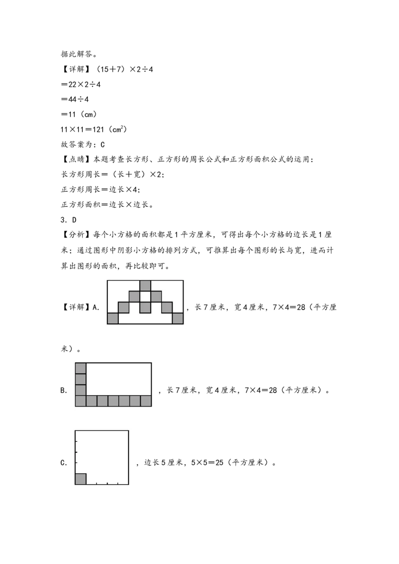 （专项训练）第五单元长方形和正方形的面积综合题型(挑战奥数)-（答案解析）_26春人教版数学三下_19、赠送其它资料_新建文件夹_三年级数学下册（人教版）_知识解读+题型专练-T2