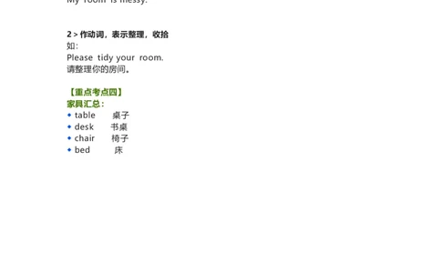 教科版小学英语三起三上Unit12知识点_《小学各科知识点》_小学英语《知识梳理》3-6年级上下册_上册_教科版小学英语3-6年级上册_三上