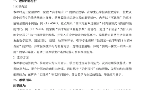 第二单元第06课时商末尾有0的除法（教学设计）（新教材）_26春人教版数学三下_00、更新资料3月18日_教学设计(3)_新课标资料（看这里面）