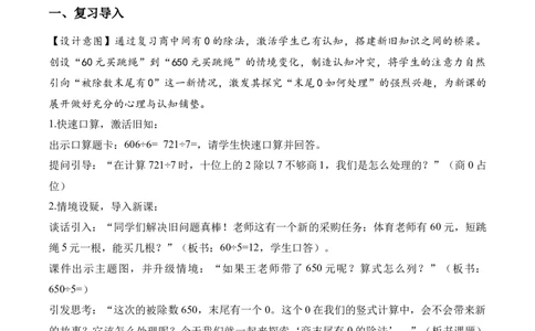 第二单元第06课时商末尾有0的除法（教学设计）（新教材）_26春人教版数学三下_00、更新资料3月18日_教学设计(3)_新课标资料（看这里面）
