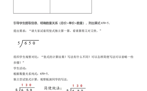 第二单元第06课时商末尾有0的除法（教学设计）（新教材）_26春人教版数学三下_00、更新资料3月18日_教学设计(3)_新课标资料（看这里面）
