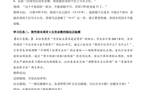 第二单元第06课时商末尾有0的除法（教学设计）（新教材）_26春人教版数学三下_00、更新资料3月18日_教学设计(3)_新课标资料（看这里面）