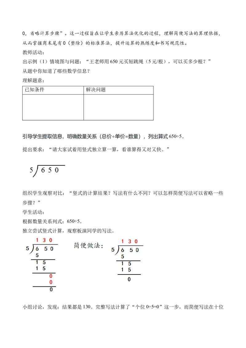 第二单元第06课时商末尾有0的除法（教学设计）（新教材）_26春人教版数学三下_00、更新资料3月18日_教学设计(3)_新课标资料（看这里面）
