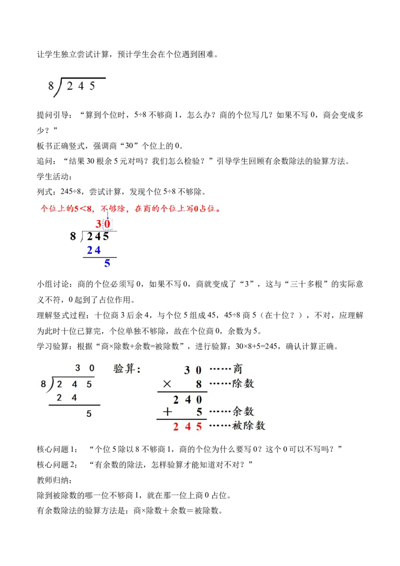 第二单元第06课时商末尾有0的除法（教学设计）（新教材）_26春人教版数学三下_00、更新资料3月18日_教学设计(3)_新课标资料（看这里面）