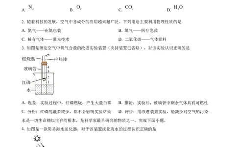 2024年内蒙古赤峰市中考化学真题（原卷版）-1aca5dda781e_内蒙古中考真题_内蒙古中考真题+答案解析2013-2024_初中化学历年真题（2013-2024）