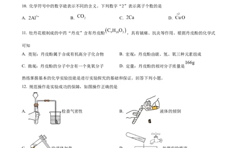 2024年内蒙古赤峰市中考化学真题（原卷版）-1aca5dda781e_内蒙古中考真题_内蒙古中考真题+答案解析2013-2024_初中化学历年真题（2013-2024）