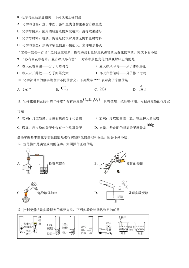 2024年内蒙古赤峰市中考化学真题（原卷版）-1aca5dda781e_内蒙古中考真题_内蒙古中考真题+答案解析2013-2024_初中化学历年真题（2013-2024）