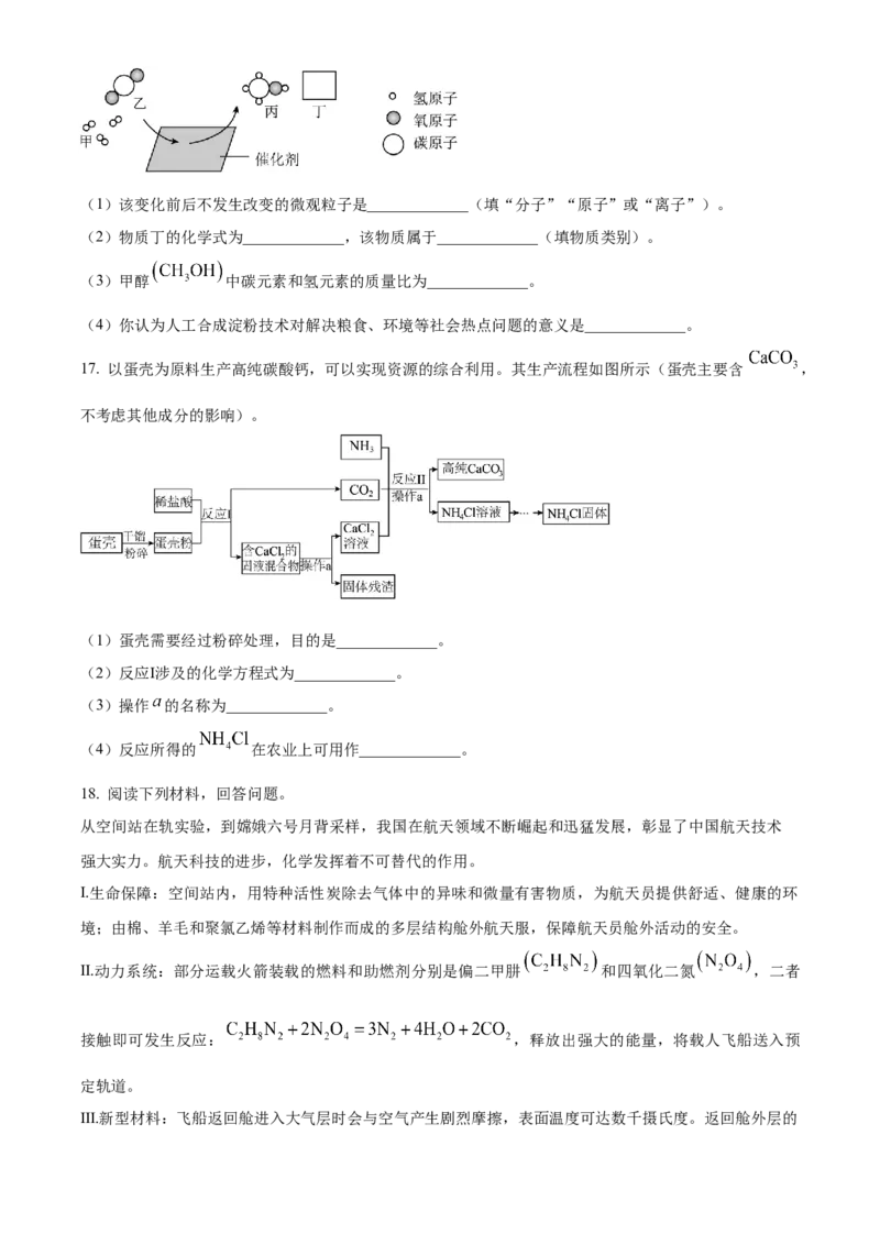 2024年内蒙古赤峰市中考化学真题（原卷版）-1aca5dda781e_内蒙古中考真题_内蒙古中考真题+答案解析2013-2024_初中化学历年真题（2013-2024）