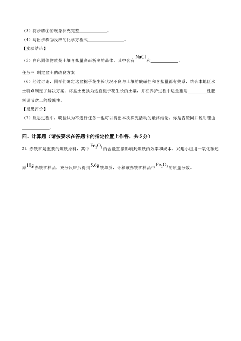 2024年内蒙古赤峰市中考化学真题（原卷版）-1aca5dda781e_内蒙古中考真题_内蒙古中考真题+答案解析2013-2024_初中化学历年真题（2013-2024）