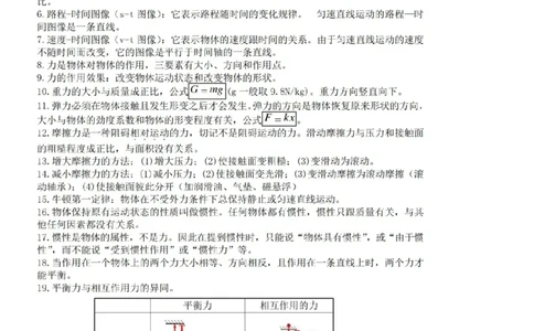华东师大版初中科学八年级上册知识点_24秋《初中各科知识点梳理》_初中科学《知识梳理》7-9年级上下册_华师大版初中科学7-9年级上下册知识梳理